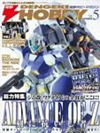 Dengeki Hobby May 2011 w/ GM Type C Wagtail Conversion Kit Dengeki Hobby May 2011 w/ GM Type C Wagtail Conversion Kit
