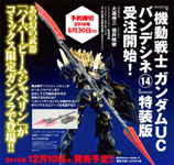 Gundam Unicorn Bande Dessinee 14 w/ Banshee Hyper Beam Javelin