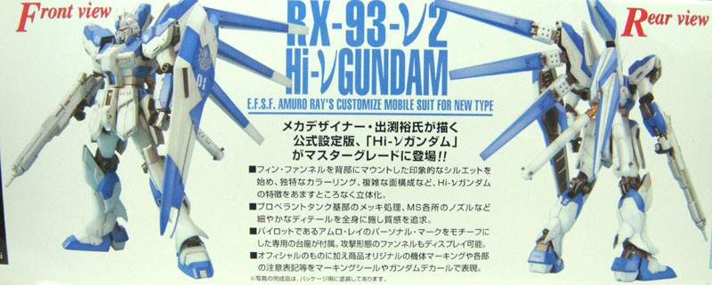 MG Hi Nu Gundam - Click Image to Close