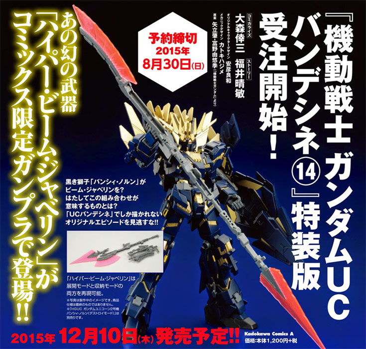 Gundam Unicorn Bande Dessinee 14 w/ Banshee Hyper Beam Javelin - Click Image to Close