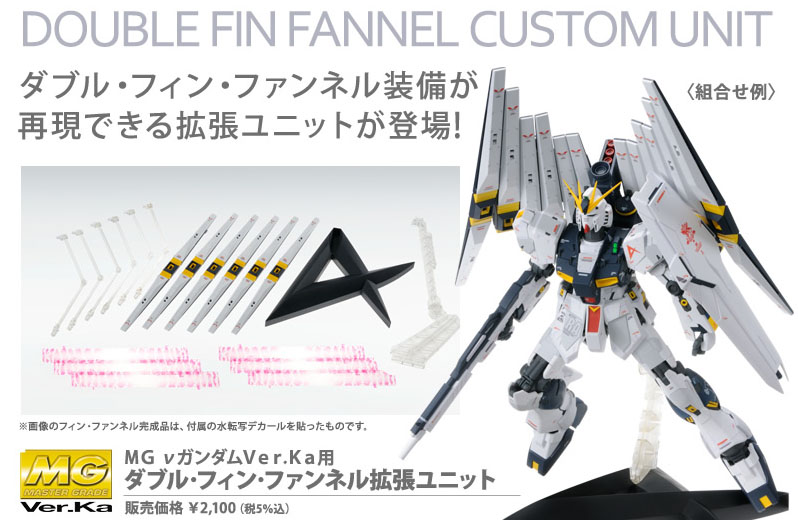 MG Double Fin Funnel Custom Kit - Click Image to Close